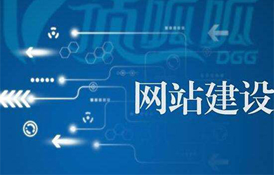 企业在建设网站的时候需要哪些？
